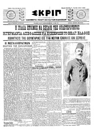 Σκριπ 31/03/1915 