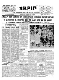 Σκριπ 10/04/1915 