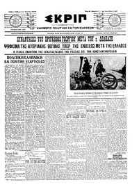 Σκριπ 11/04/1915 