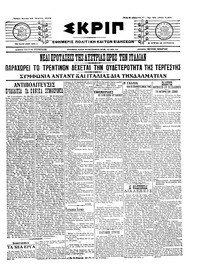 Σκριπ 13/04/1915 