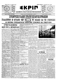 Σκριπ 14/04/1915 