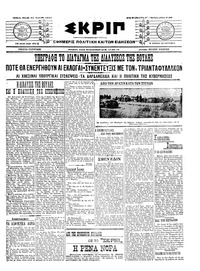 Σκριπ 16/04/1915 