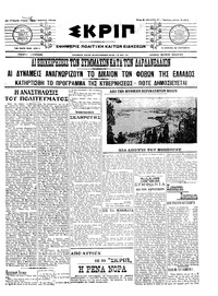 Σκριπ 18/04/1915 