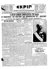 Σκριπ 23/04/1915 