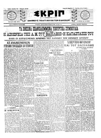 Σκριπ 27/04/1915 