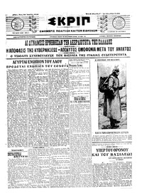 Σκριπ 28/04/1915 