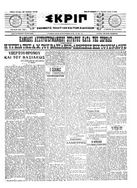 Σκριπ 29/04/1915 