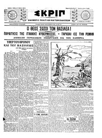 Σκριπ 02/05/1915 