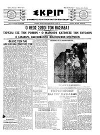 Σκριπ 03/05/1915 