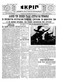 Σκριπ 06/05/1915 