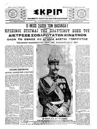 Σκριπ 11/05/1915 