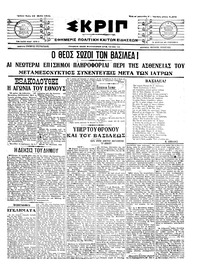 Σκριπ 12/05/1915 