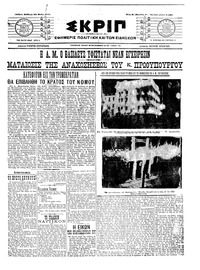 Σκριπ 23/05/1915 