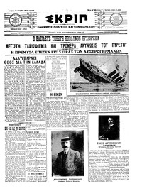 Σκριπ 24/05/1915 