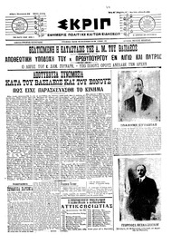 Σκριπ 29/05/1915 