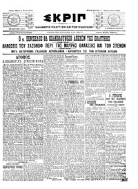 Σκριπ 02/07/1915 