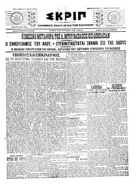 Σκριπ 04/07/1915 