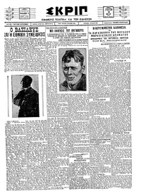 Σκριπ 28/05/1927