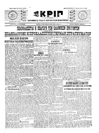 Σκριπ 14/07/1915