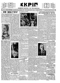 Σκριπ 29/05/1927 