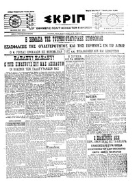 Σκριπ 17/07/1915 