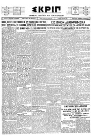 Σκριπ 02/06/1927 