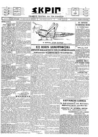 Σκριπ 03/06/1927 