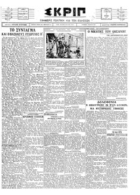 Σκριπ 04/06/1927 