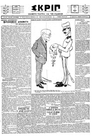 Σκριπ 07/06/1927 