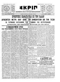 Σκριπ 25/07/1915 