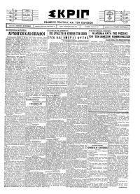 Σκριπ 10/06/1927 