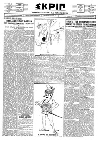 Σκριπ 12/06/1927 