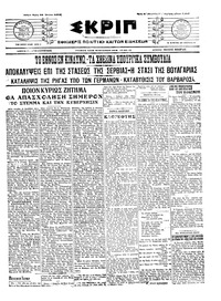 Σκριπ 28/07/1915 