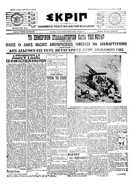 Σκριπ 29/07/1915 