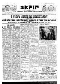 Σκριπ 01/08/1915 