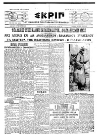 Σκριπ 02/08/1915 