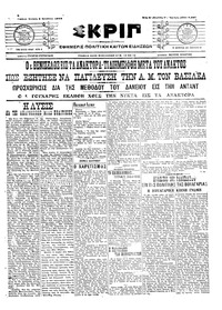 Σκριπ 05/08/1915 