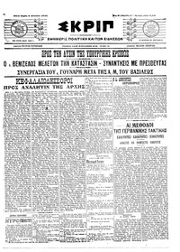 Σκριπ 06/08/1915 