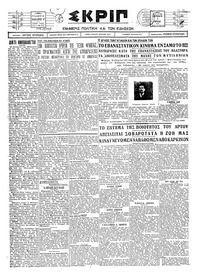 Σκριπ 01/07/1927 