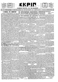 Σκριπ 29/03/1927 