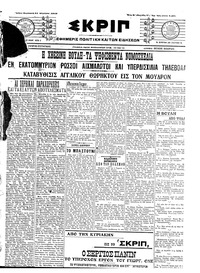 Σκριπ 21/08/1915 