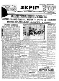 Σκριπ 23/08/1915 