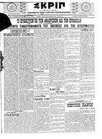 Σκριπ 24/08/1915 