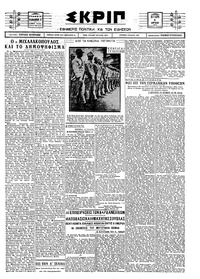 Σκριπ 04/04/1927 