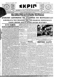 Σκριπ 25/08/1915 