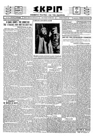 Σκριπ 05/04/1927 