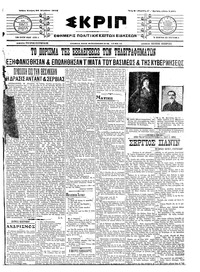 Σκριπ 26/08/1915 