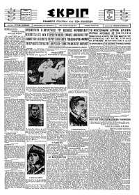 Σκριπ 06/04/1927 