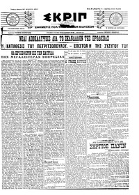 Σκριπ 27/08/1915 