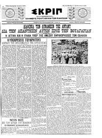 Σκριπ 30/08/1915